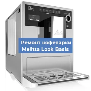 Замена дренажного клапана на кофемашине Melitta Look Basis в Красноярске